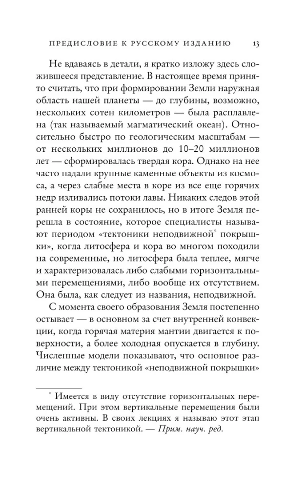 Зачем нужна геология. Краткая история прошлого и будущего нашей планеты